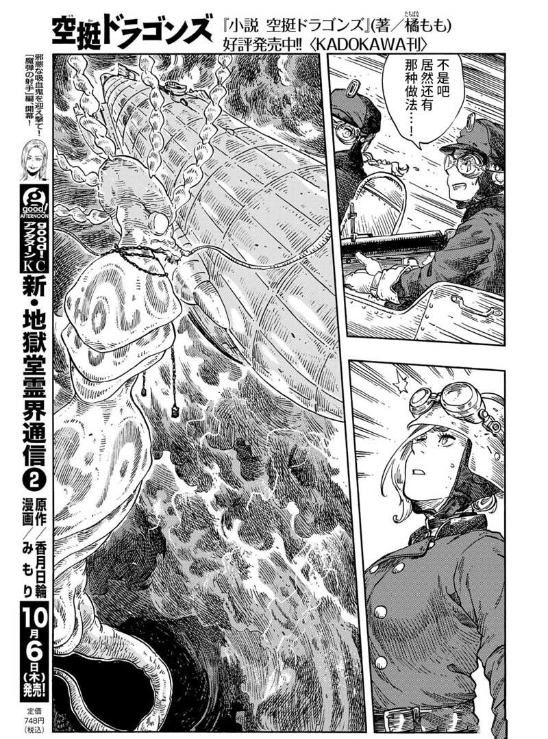 《空挺Dragons》第74话 第30页