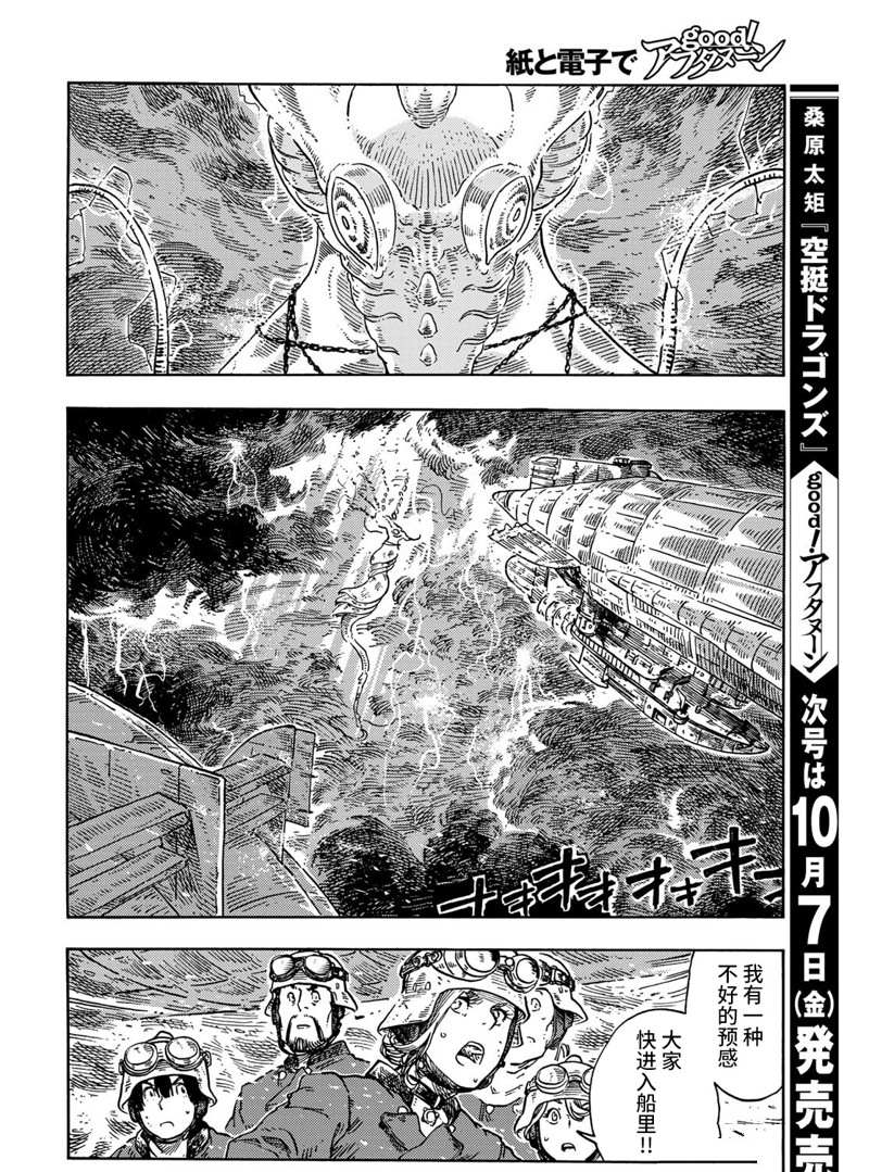 《空挺Dragons》第74话 第31页