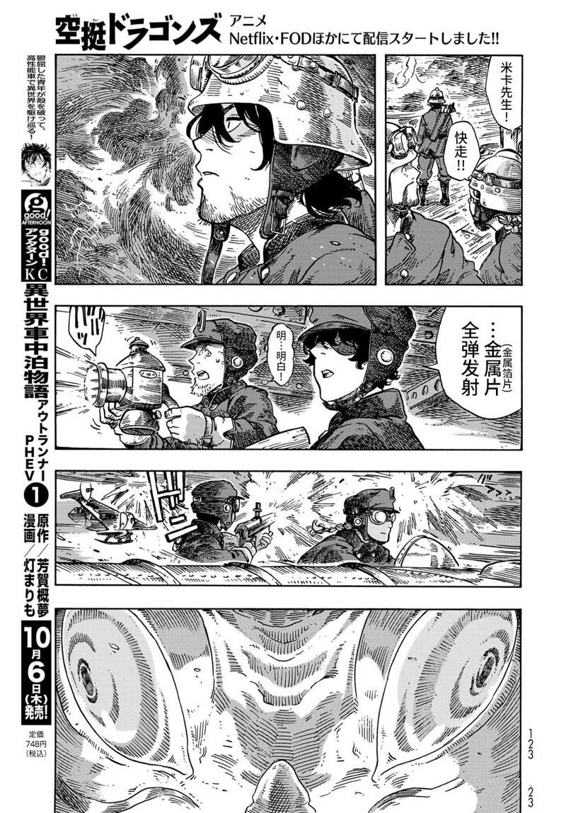 《空挺Dragons》第74话 第32页