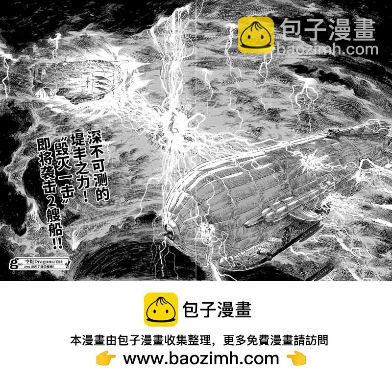 《空挺Dragons》第74话 第33页