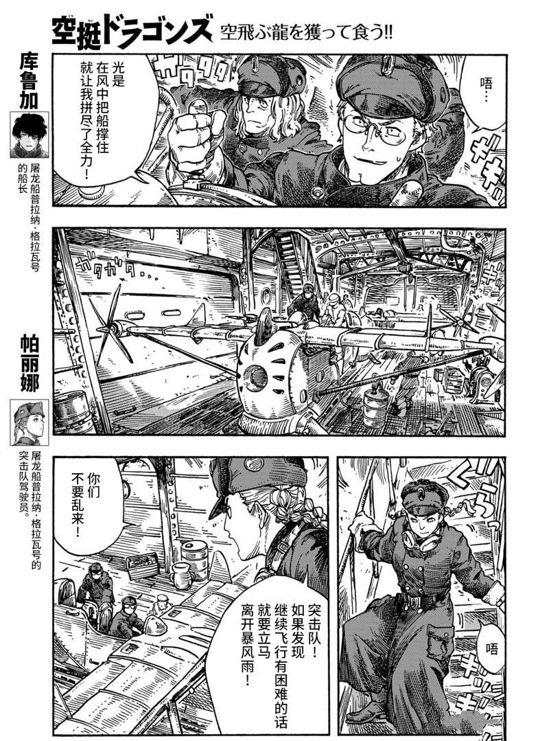 《空挺Dragons》第74话 第3页