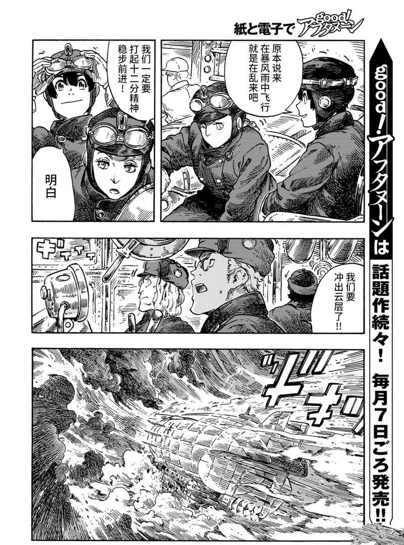 《空挺Dragons》第74话 第4页