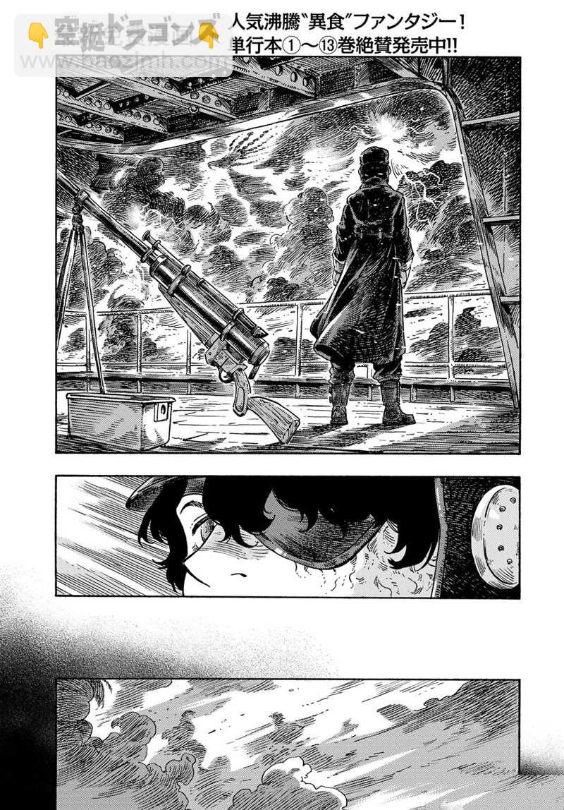 《空挺Dragons》第74话 第5页