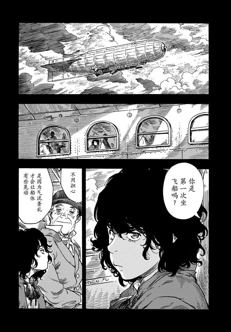 《空挺Dragons》第74话 第6页