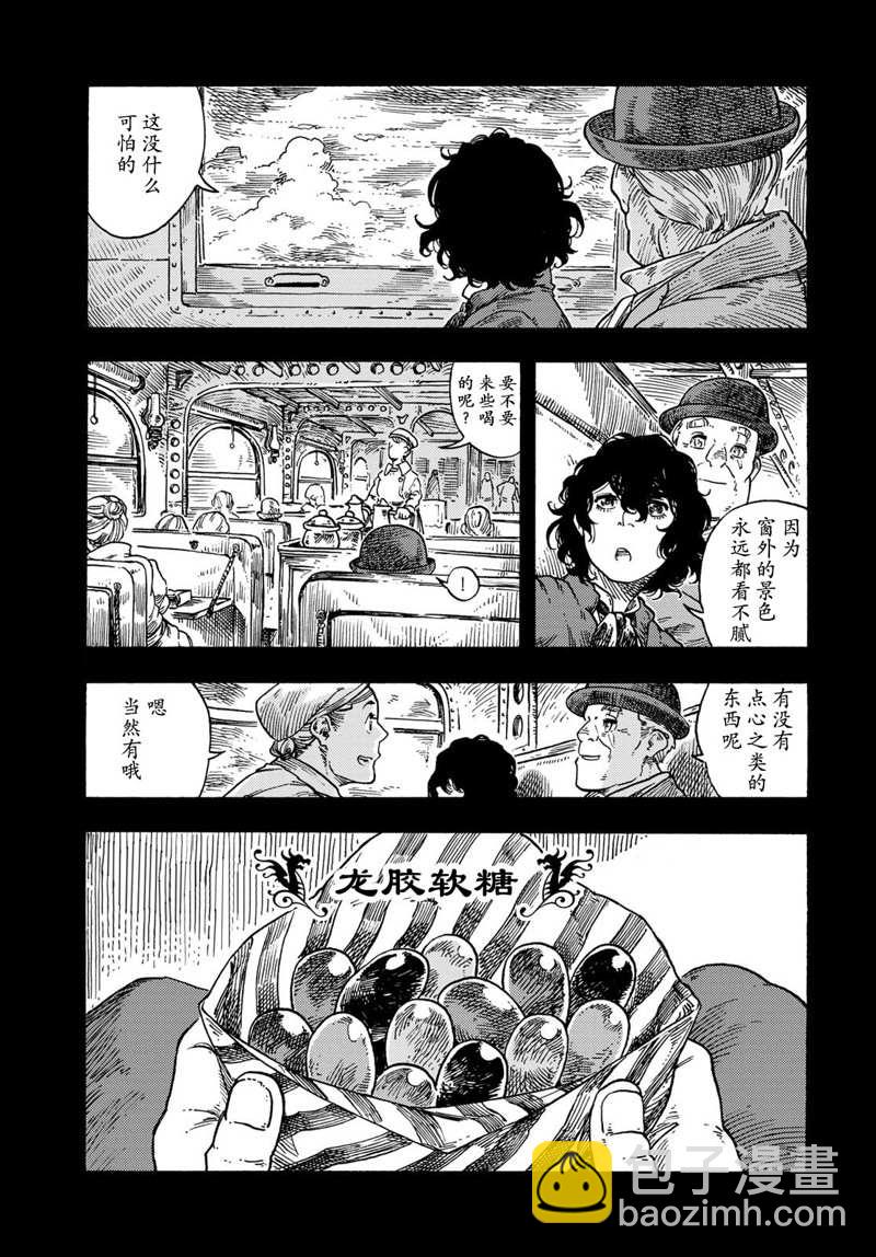 《空挺Dragons》第74话 第7页