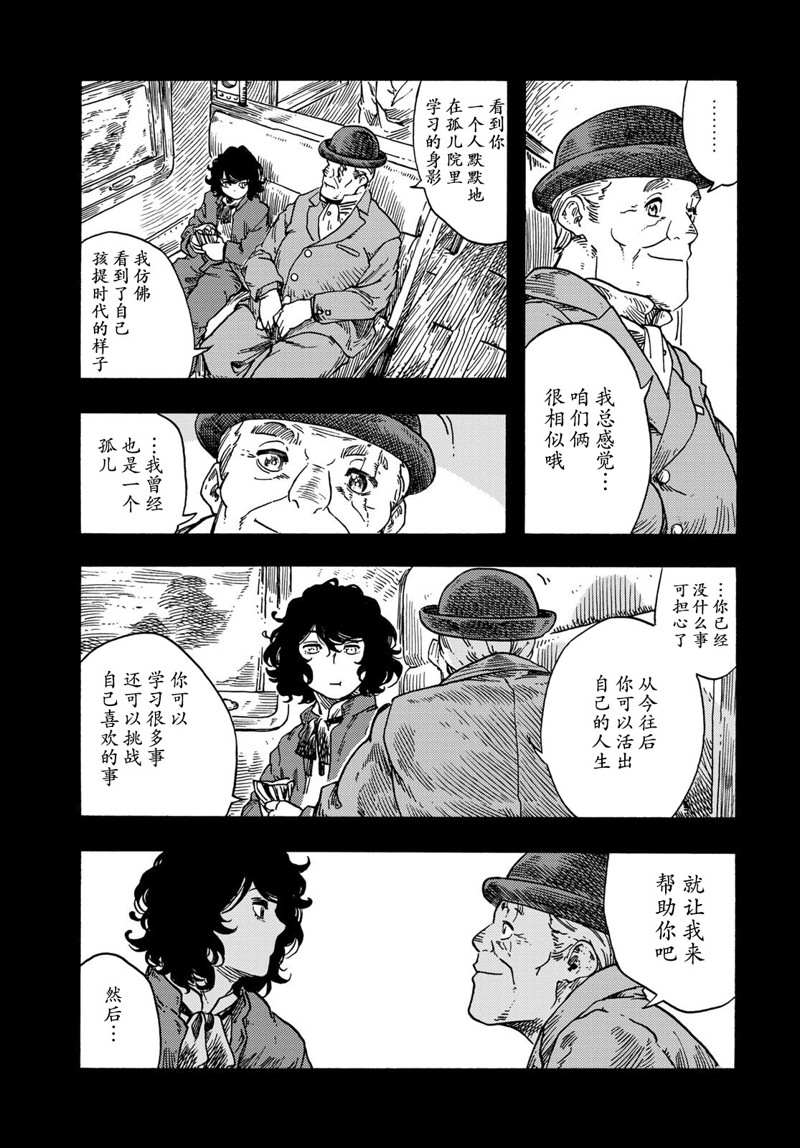 《空挺Dragons》第74话 第9页