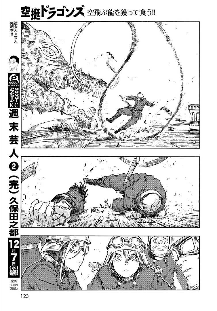 《空挺Dragons》第76话 第11页