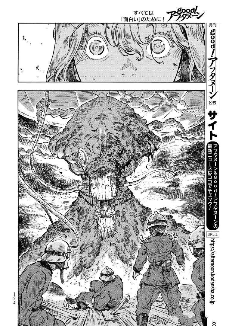 《空挺Dragons》第76话 第12页
