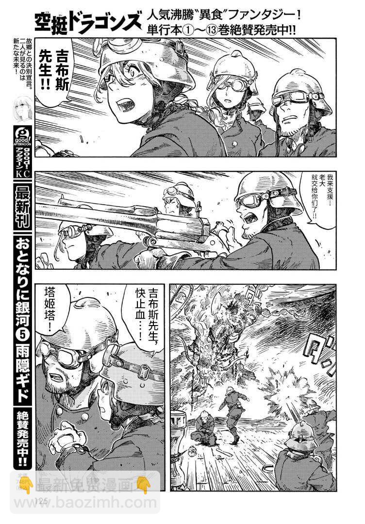 《空挺Dragons》第76话 第13页