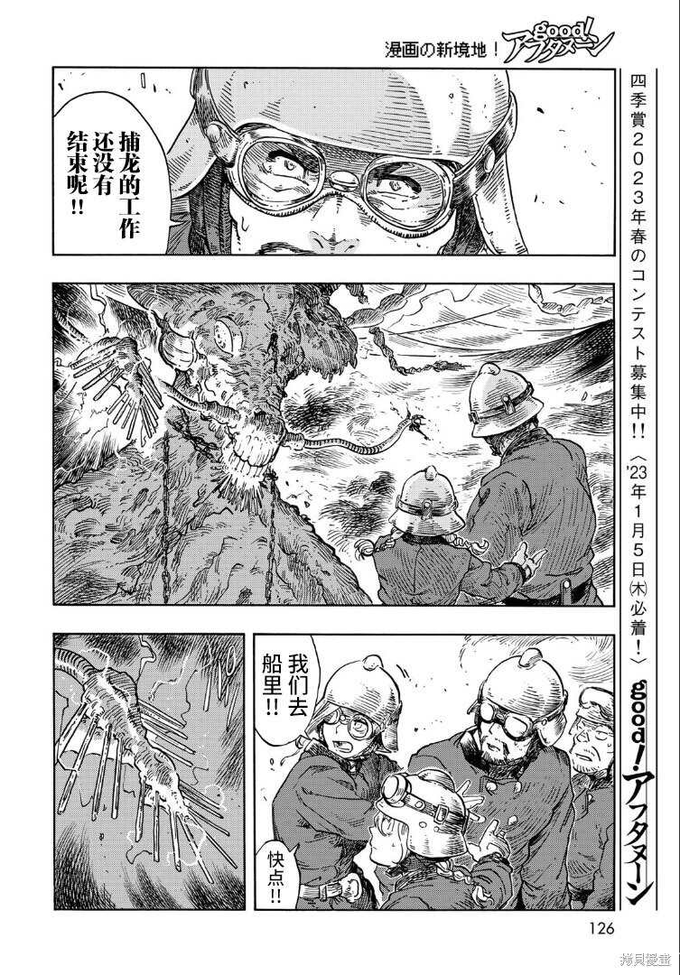 《空挺Dragons》第76话 第14页