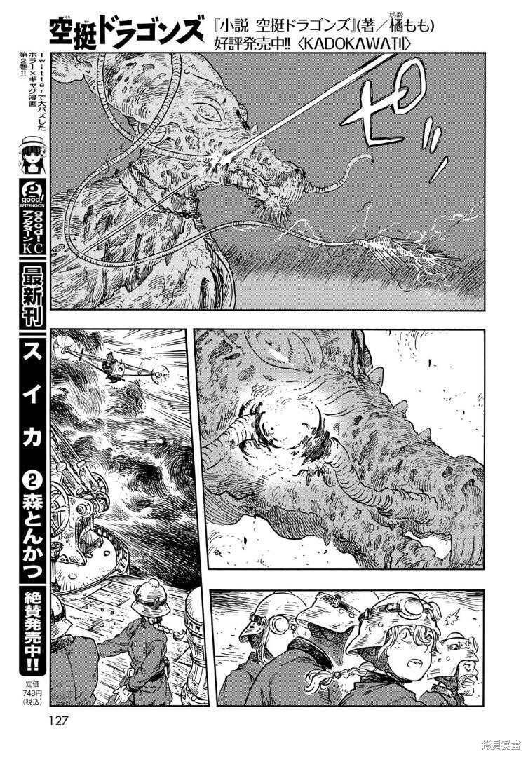 《空挺Dragons》第76话 第15页