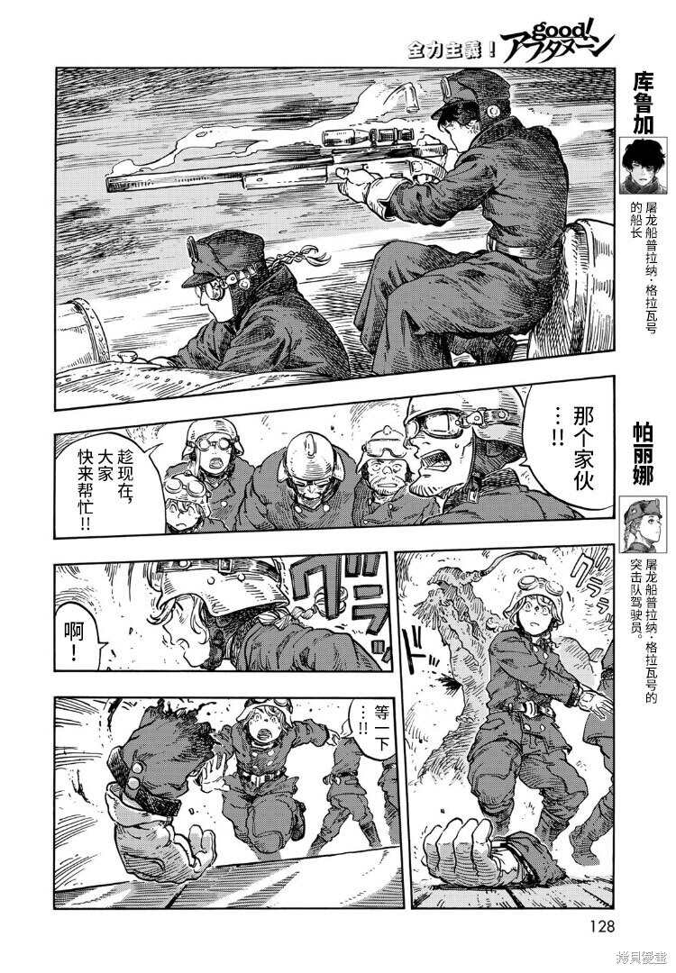 《空挺Dragons》第76话 第16页