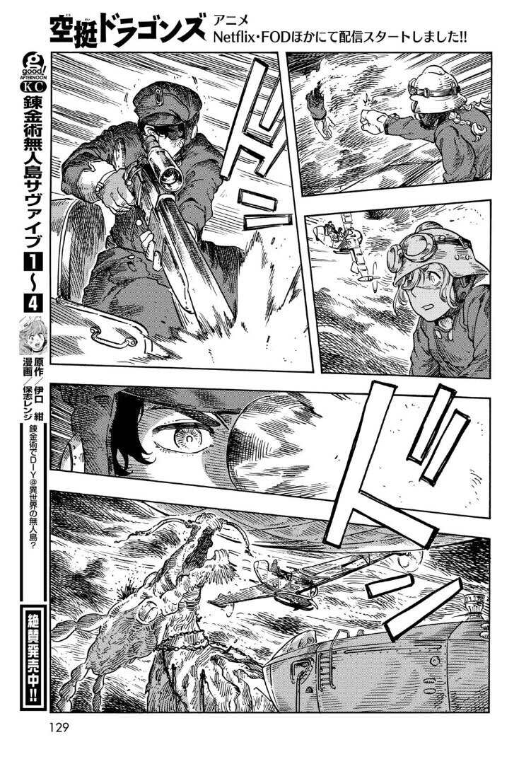 《空挺Dragons》第76话 第17页