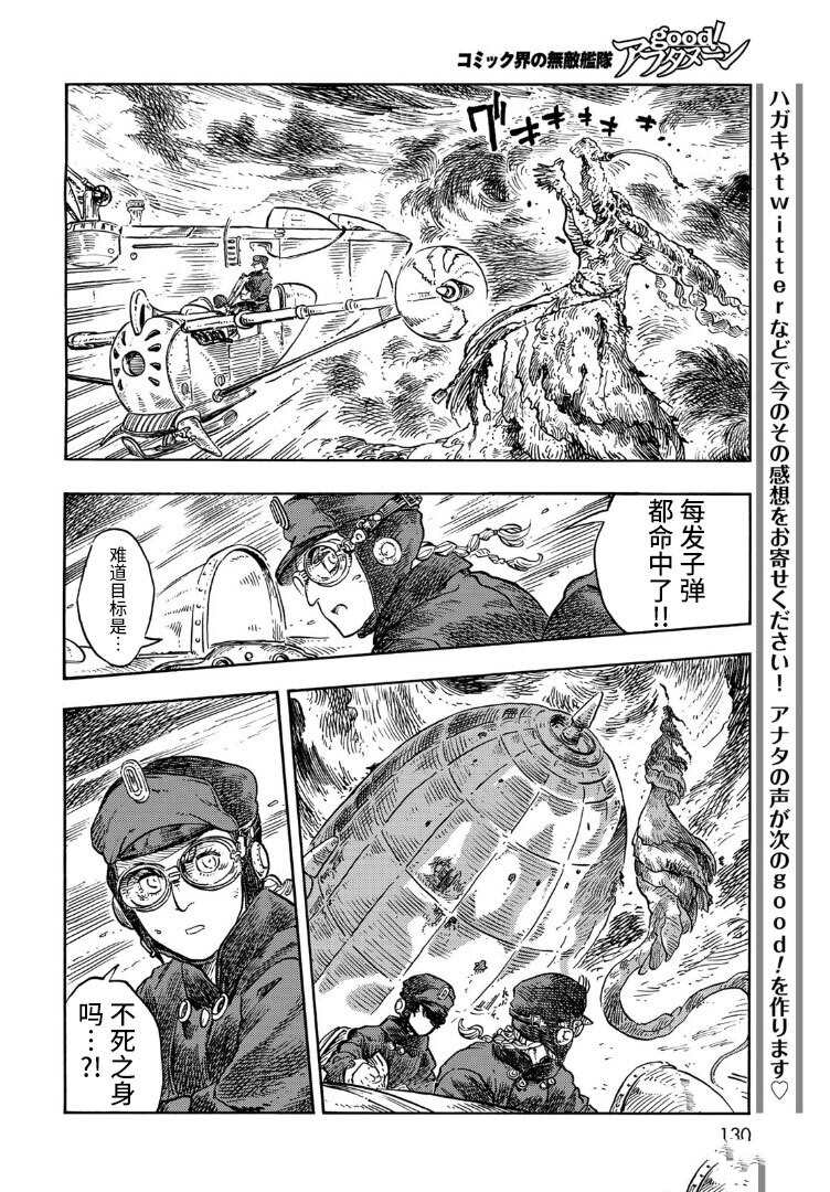 《空挺Dragons》第76话 第18页