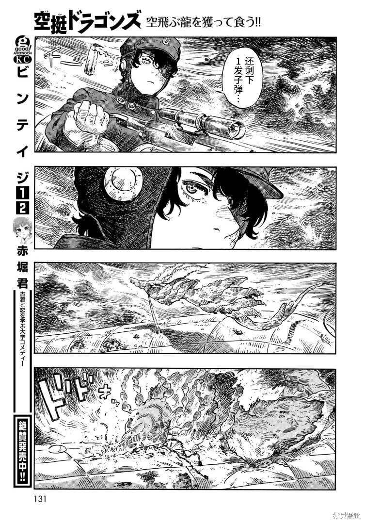 《空挺Dragons》第76话 第19页