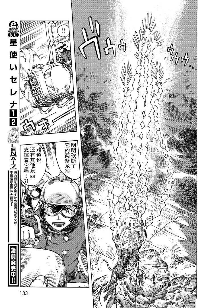 《空挺Dragons》第76话 第21页