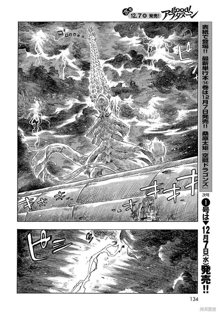 《空挺Dragons》第76话 第22页