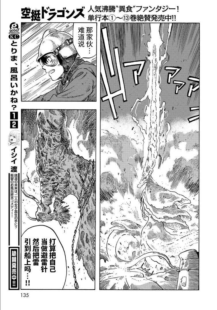 《空挺Dragons》第76话 第23页
