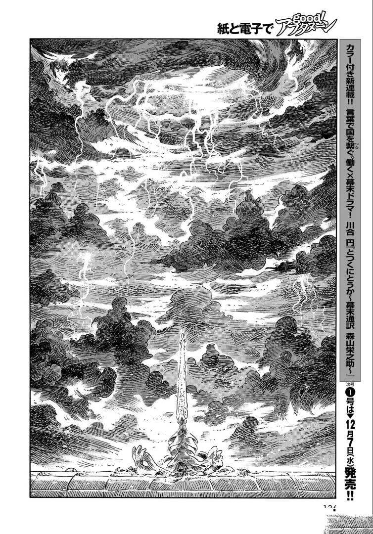 《空挺Dragons》第76话 第24页