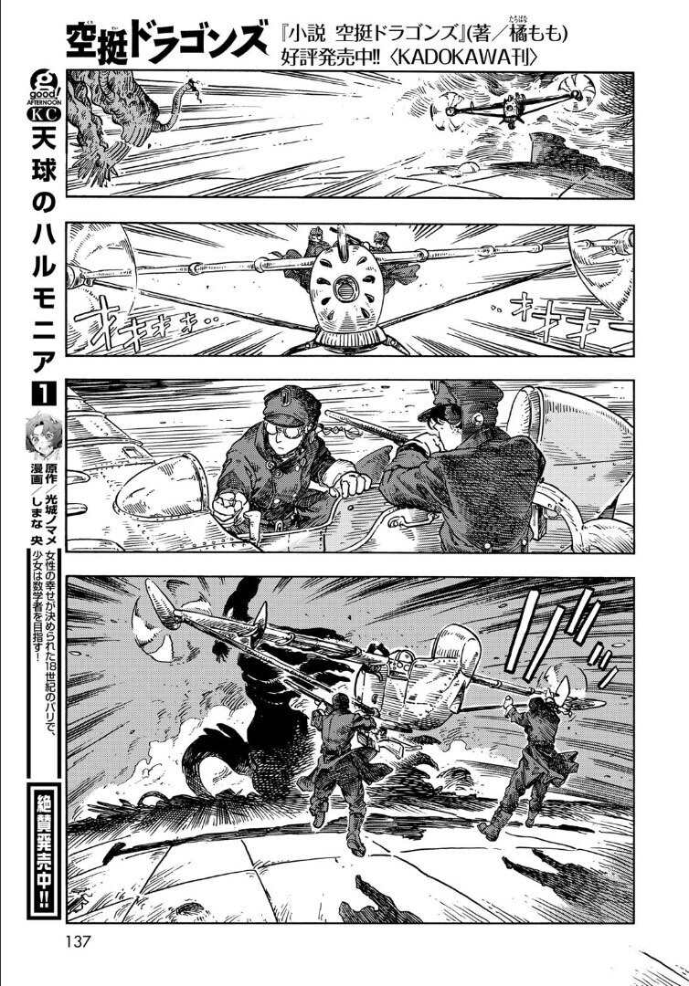《空挺Dragons》第76话 第25页