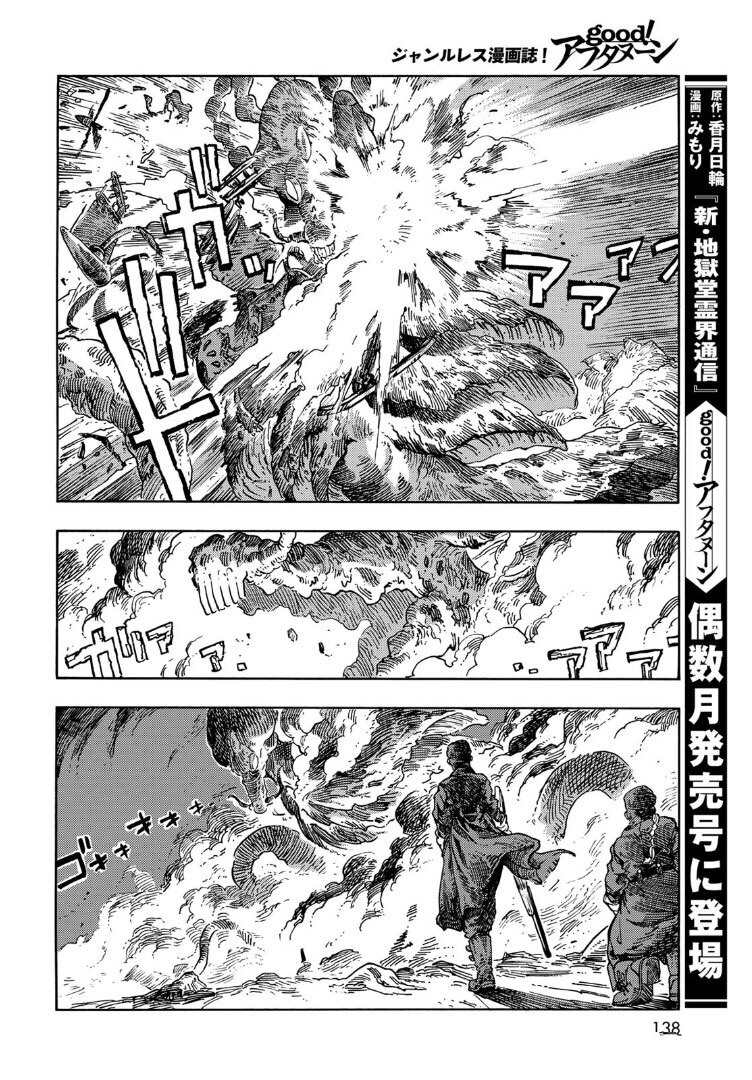 《空挺Dragons》第76话 第26页