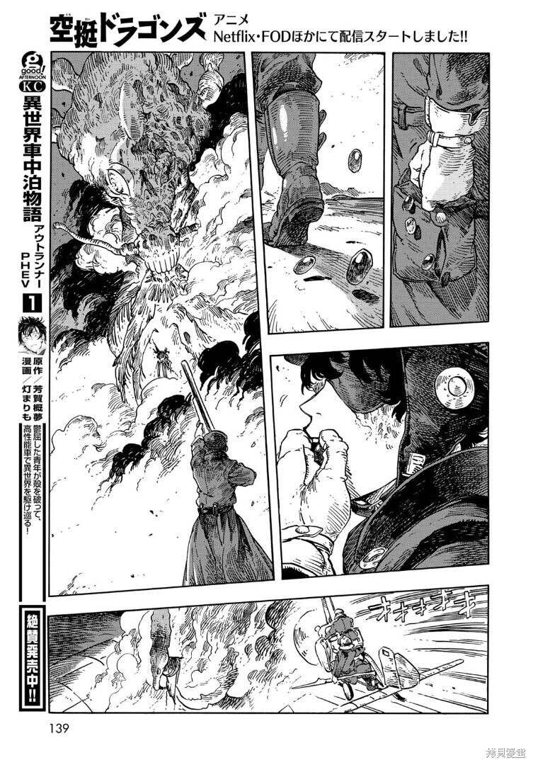 《空挺Dragons》第76话 第27页