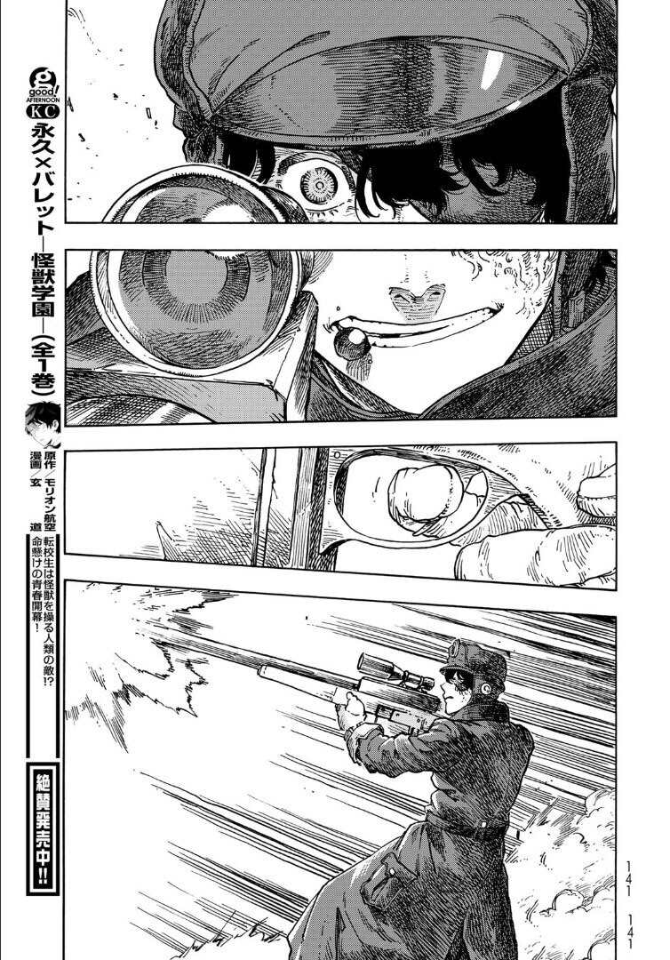 《空挺Dragons》第76话 第29页