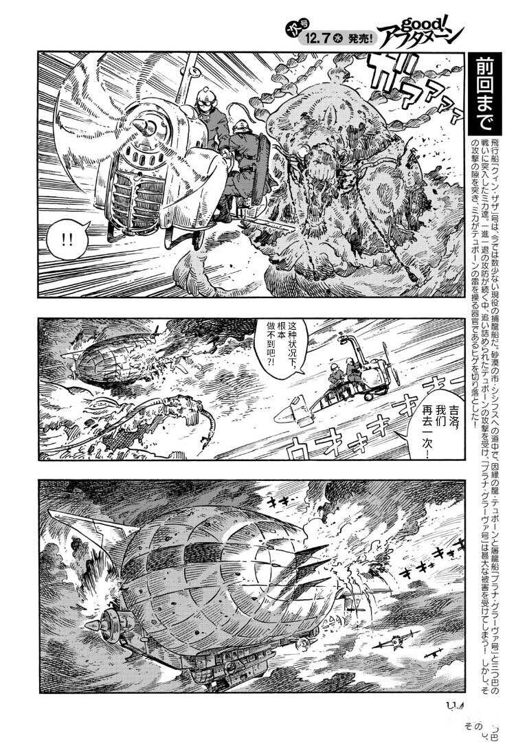 《空挺Dragons》第76话 第2页