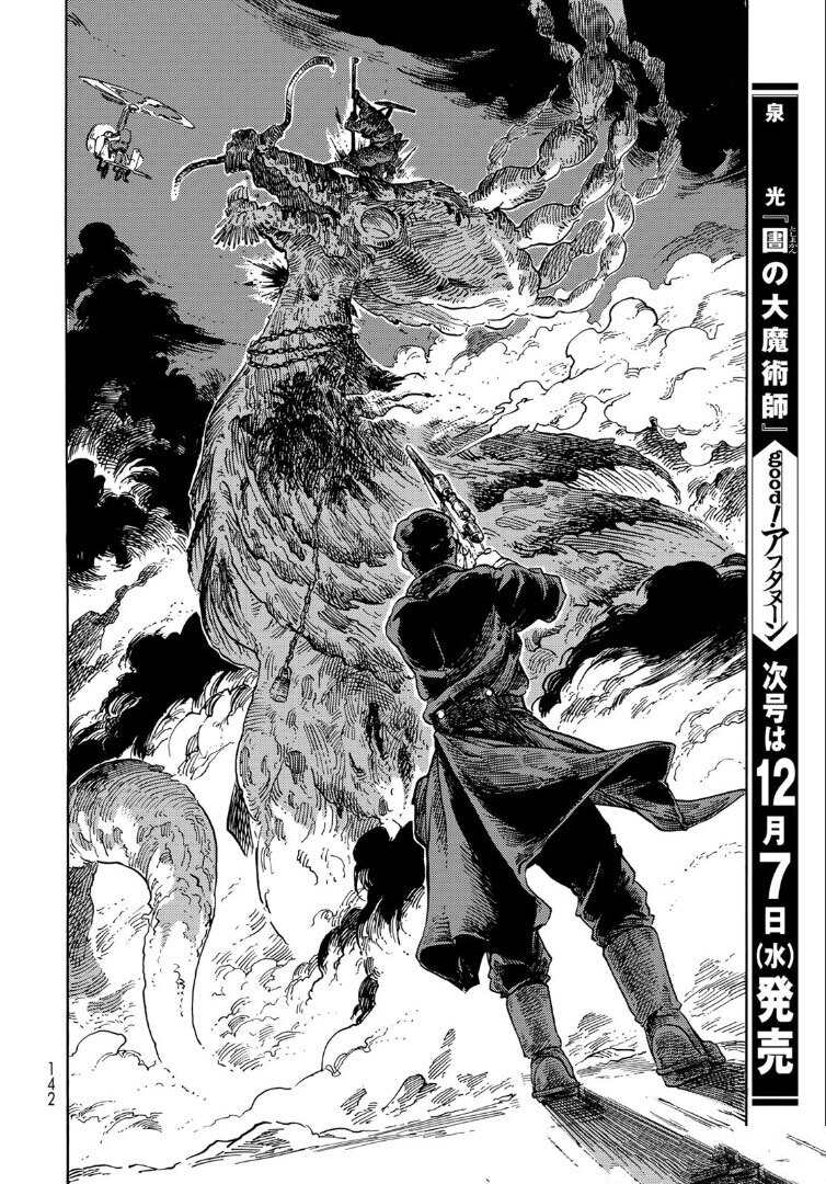《空挺Dragons》第76话 第30页