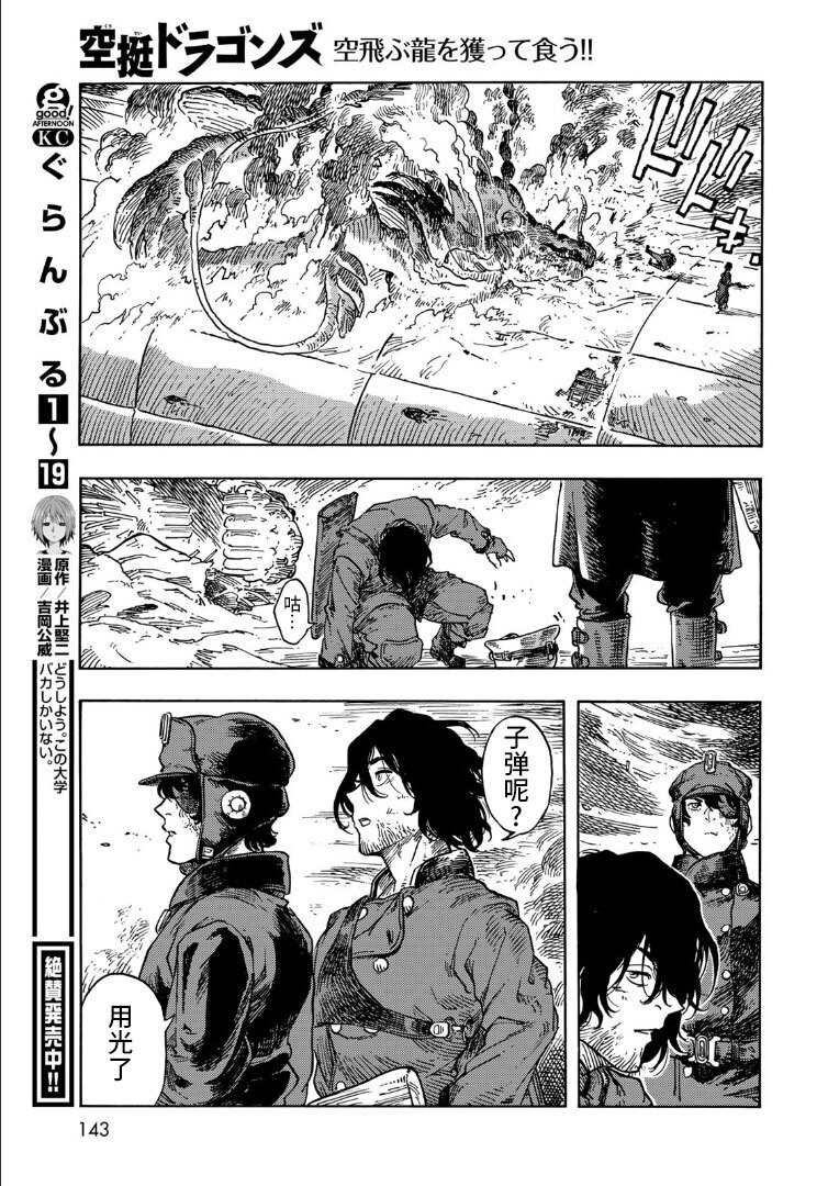 《空挺Dragons》第76话 第31页