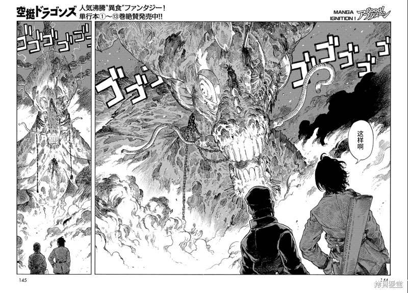 《空挺Dragons》第76话 第32页