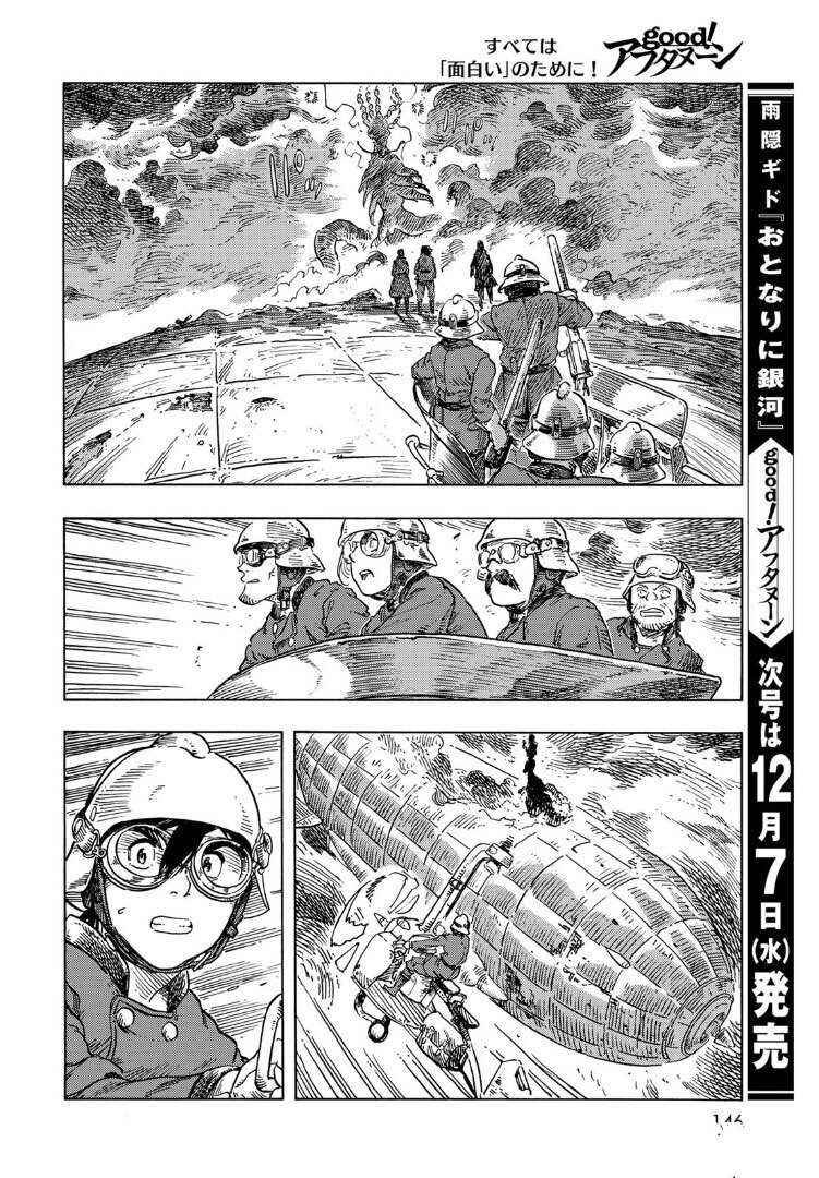 《空挺Dragons》第76话 第33页