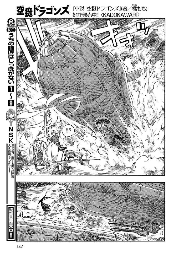 《空挺Dragons》第76话 第34页