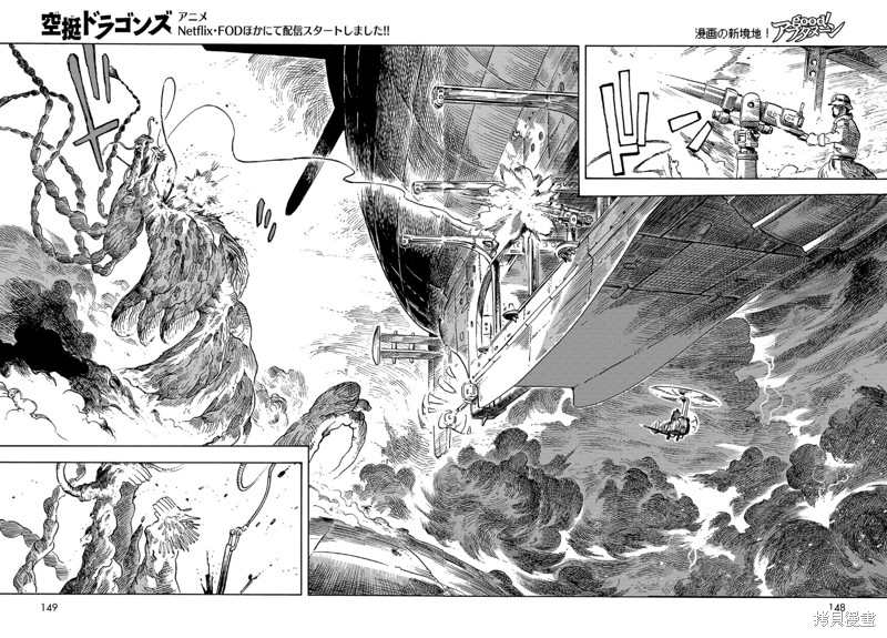 《空挺Dragons》第76话 第35页