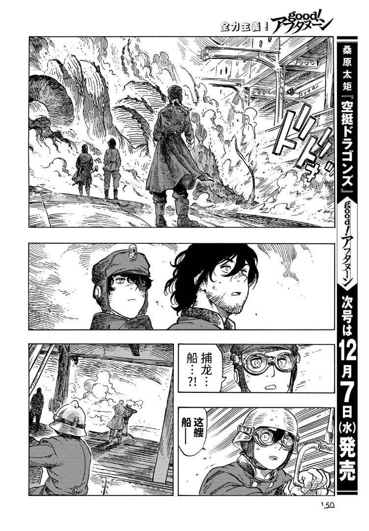 《空挺Dragons》第76话 第36页