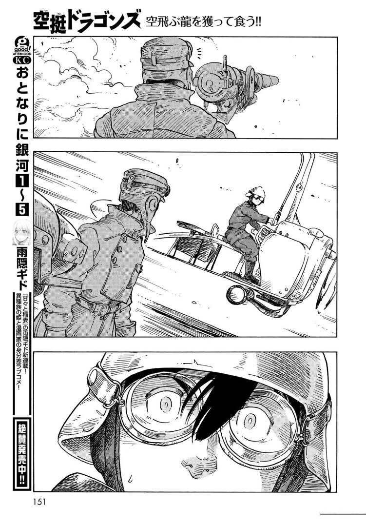 《空挺Dragons》第76话 第37页