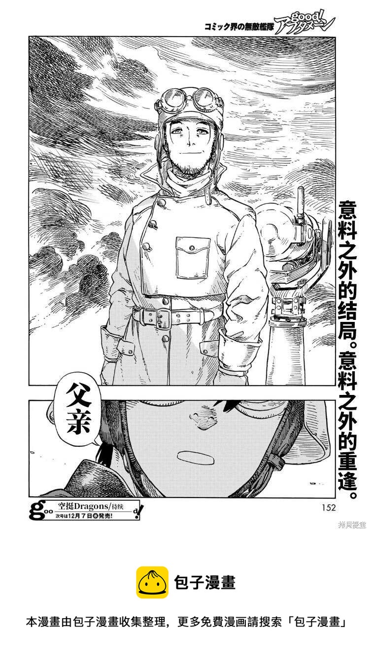 《空挺Dragons》第76话 第38页