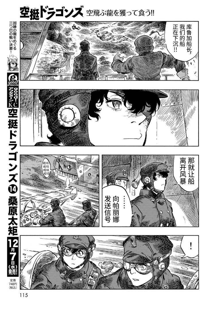 《空挺Dragons》第76话 第3页