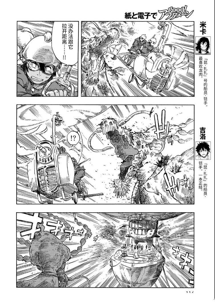 《空挺Dragons》第76话 第4页