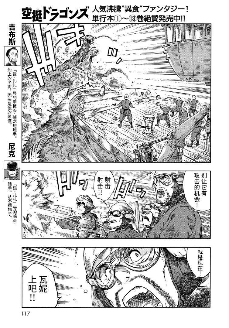 《空挺Dragons》第76话 第5页