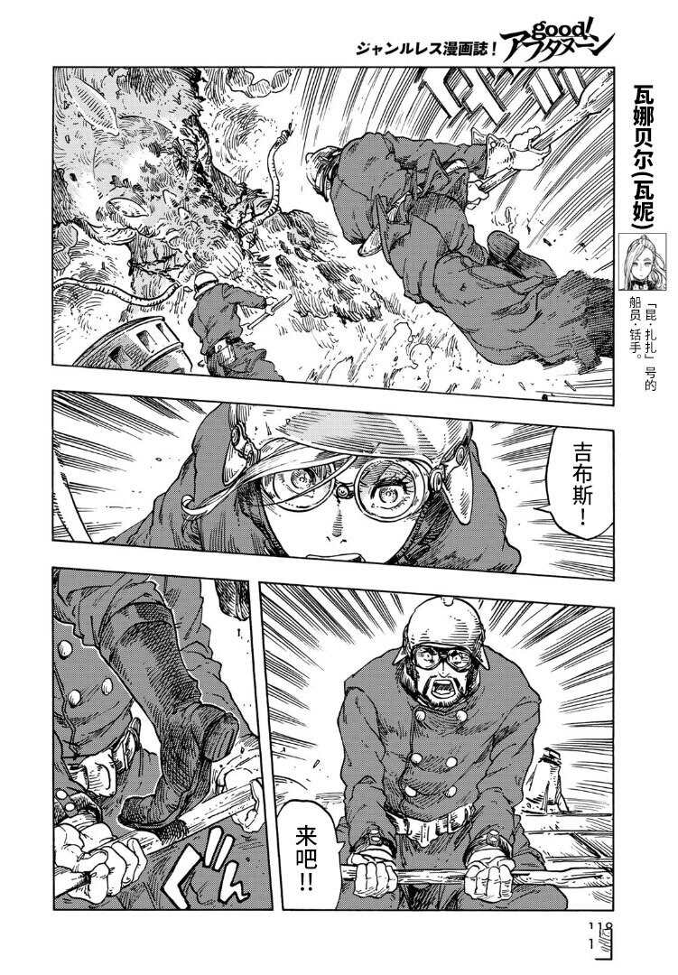 《空挺Dragons》第76话 第6页