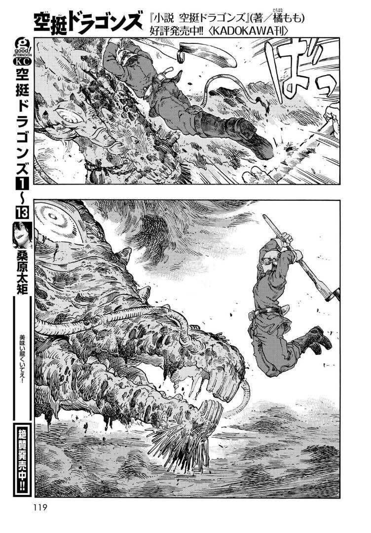 《空挺Dragons》第76话 第7页