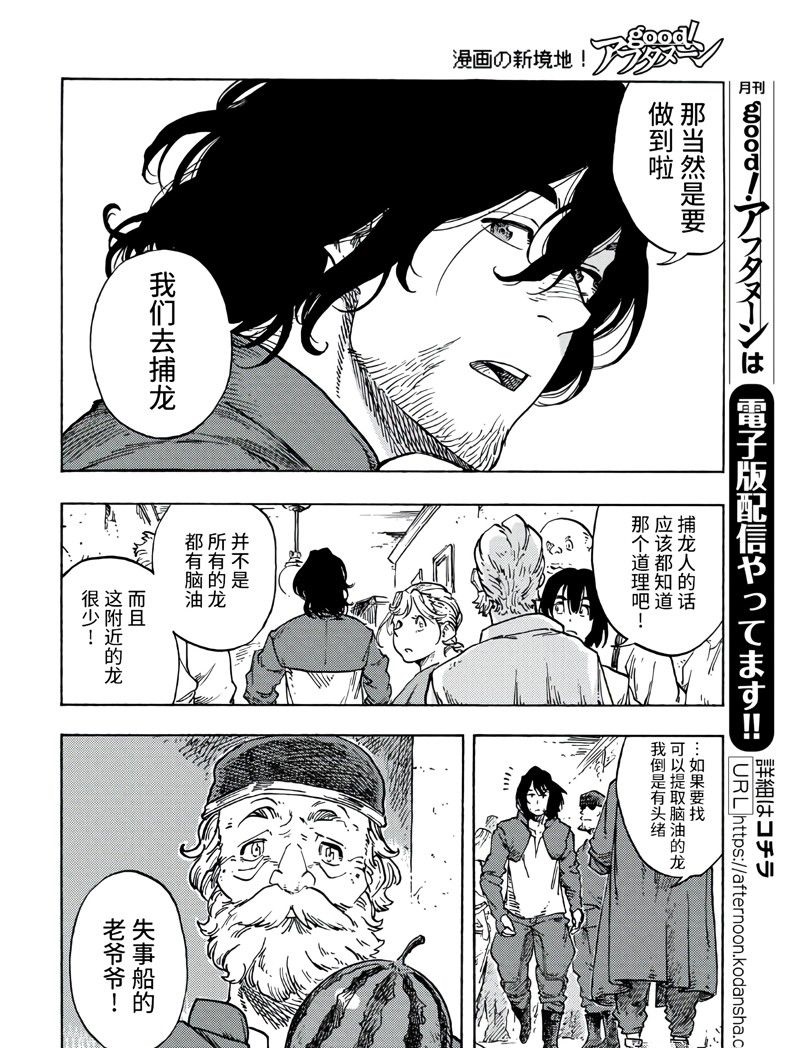 《空挺Dragons》第79话 第10页