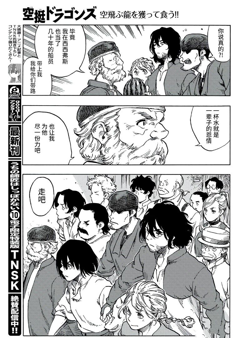 《空挺Dragons》第79话 第11页