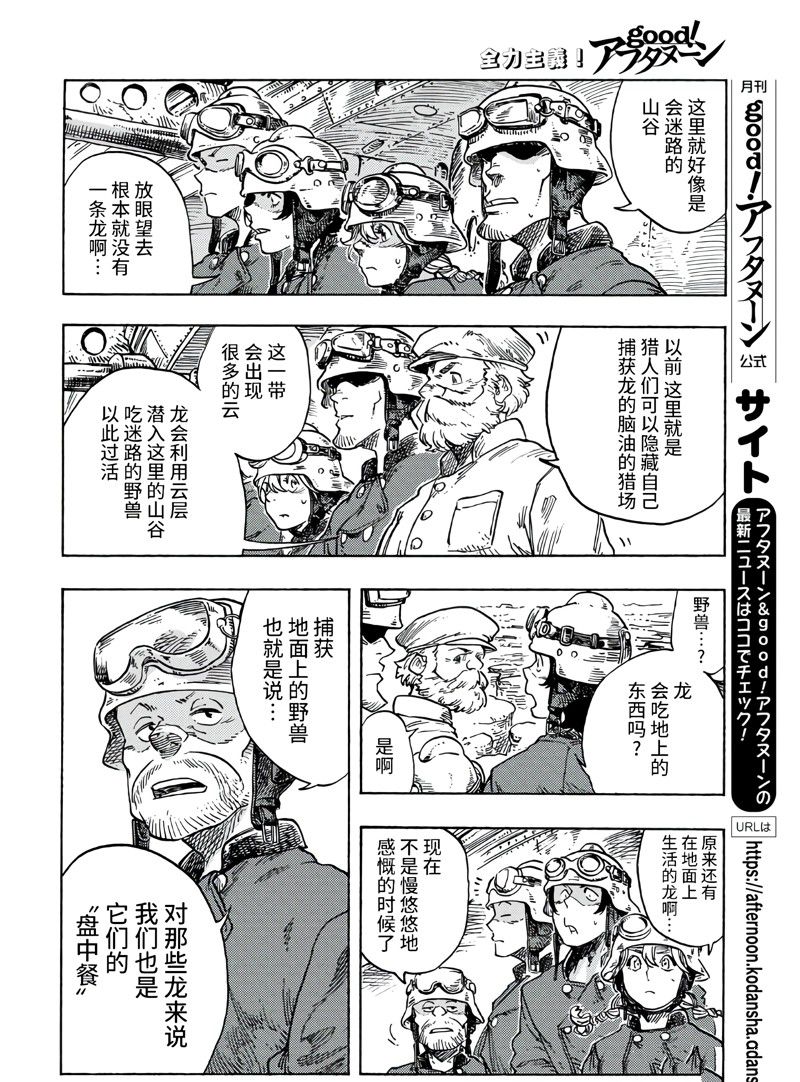 《空挺Dragons》第79话 第13页