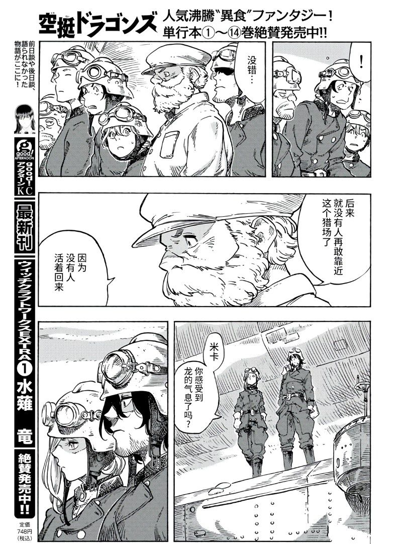 《空挺Dragons》第79话 第14页