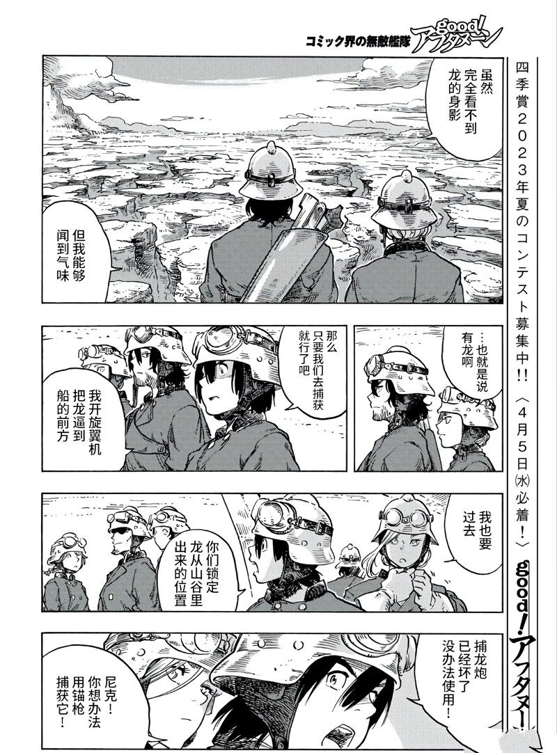 《空挺Dragons》第79话 第15页