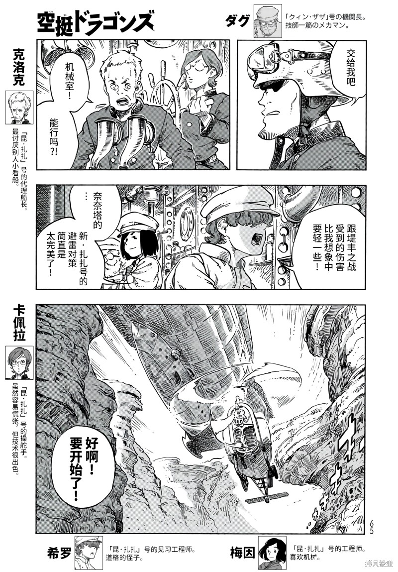 《空挺Dragons》第79话 第16页