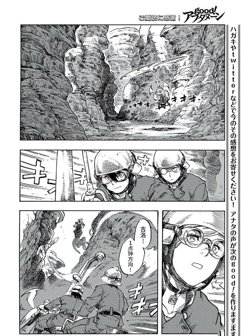 《空挺Dragons》第79话 第17页