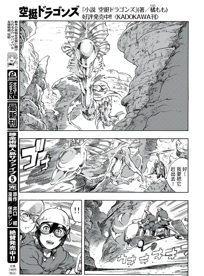 《空挺Dragons》第79话 第18页